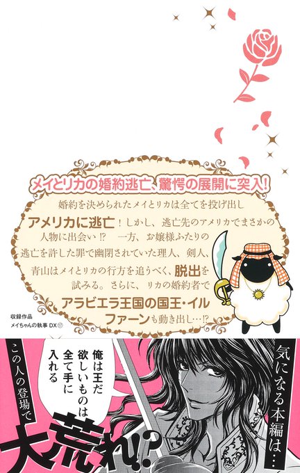 メイちゃんの執事dxのtwitterイラスト検索結果 メイちゃんの執事dxのtwitterイラスト検索結果