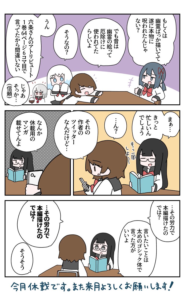 【お知らせ】
今月のさよなら幽霊ちゃん、休載です…!
代わりと言ってはなんですが休載の漫画です 