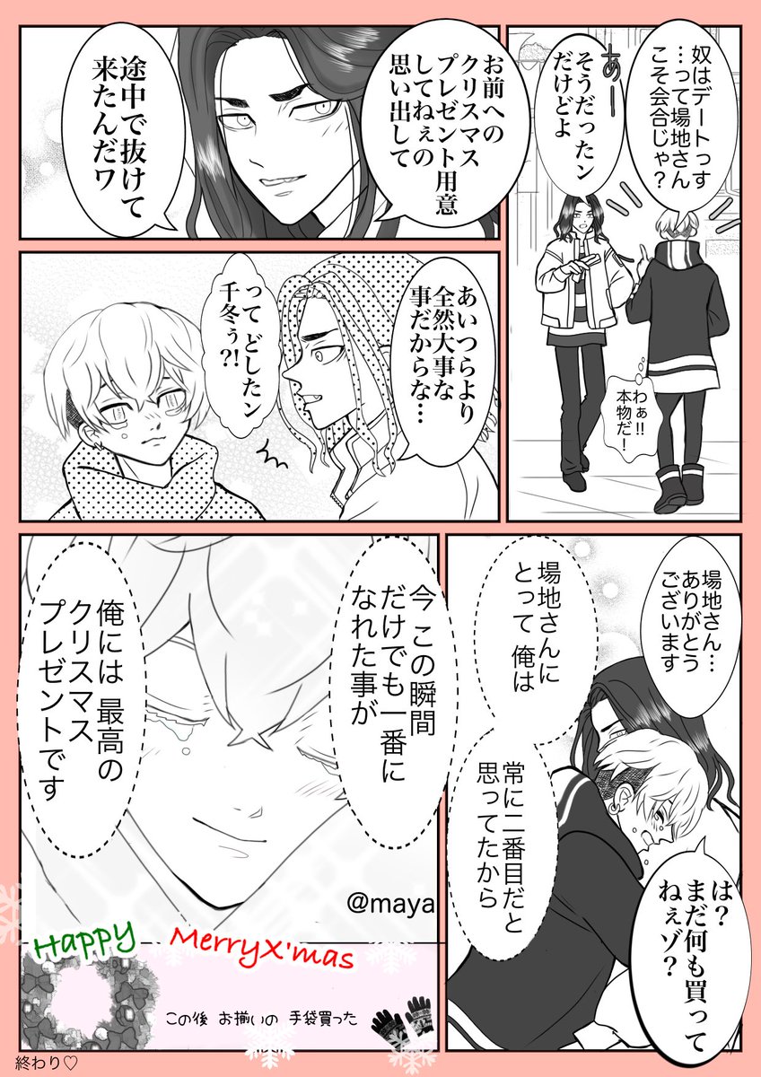 #ばじふゆワンウィーク 
お題「プレゼント」「一途」
付き合いだして最初のクリスマスイブの ばじふゆ ☃︎𖢔𓍄𓃕
バジさんにとってもチフユが一番に☺️ 