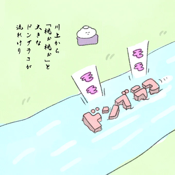 桃太郎じゃない 