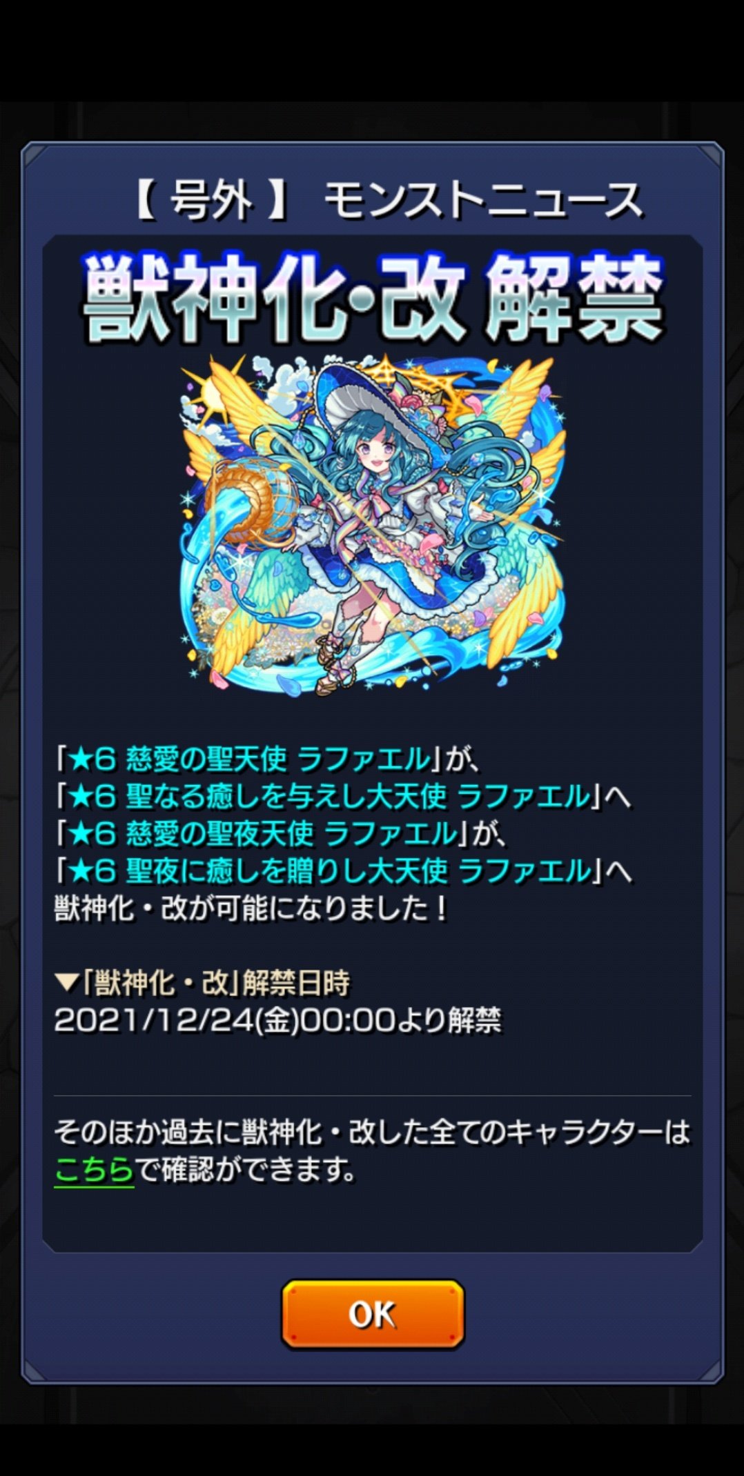Mai໒ 号外 ラファエル獣神化改 おめでとう やっとだ嬉しい ˊᗜˋ ﾉ モンスト モンストニュース T Co 5onue7j1gr Twitter