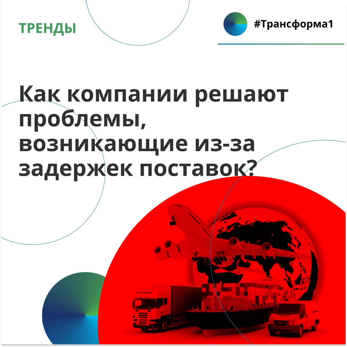 🔊Цепочки поставок: компании переходят от «точно в срок» к «на всякий случай»

Во всем мире компании сталкивались с препятствиями в цепочках поставок во время пандемии, которые возникли после перезапуска экономики. Линии по производству автомобилей… t2p.pw/KPwpuviemW