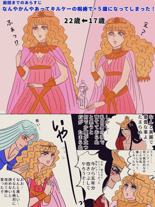 イラリク「5歳児キャロル最高だったので逆に王と王子を大人の色気で