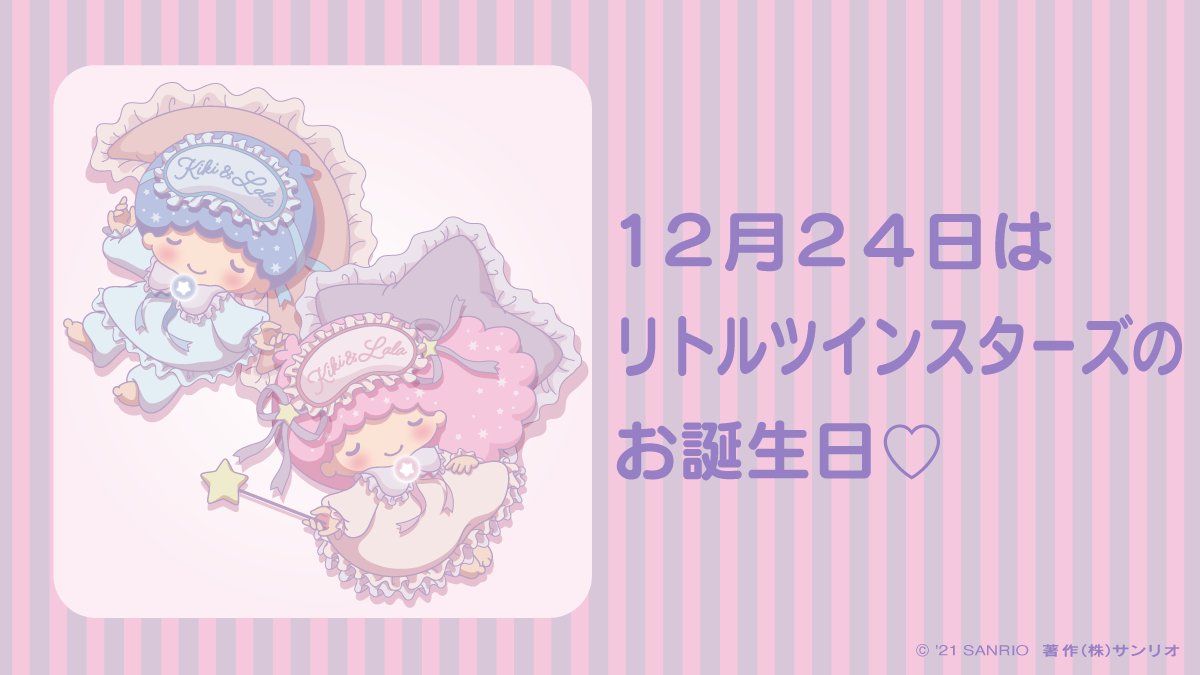 サンリオ　キキとララ　ぬいぐるみ　40㎝ キキララ 名前変わった 理由 サンリオ キキとララ ぬいぐるみ 40