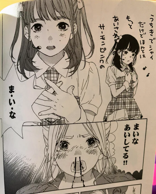 コミックス1巻 第1話
サーモンピンクのまいな!!
#舞菜Tシャツ https://t.co/t3vQfgMLty 