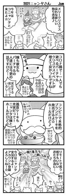 2021年ニャンタ。 