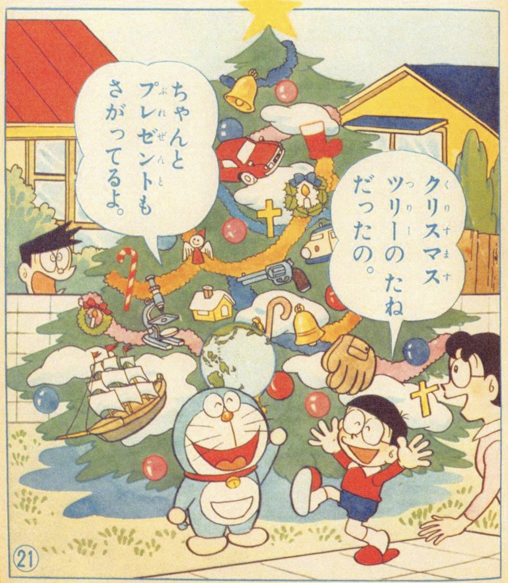 ドラえもん王 河井質店さんの F作品におけるクリスマス前後の出来事 まとめ Togetter