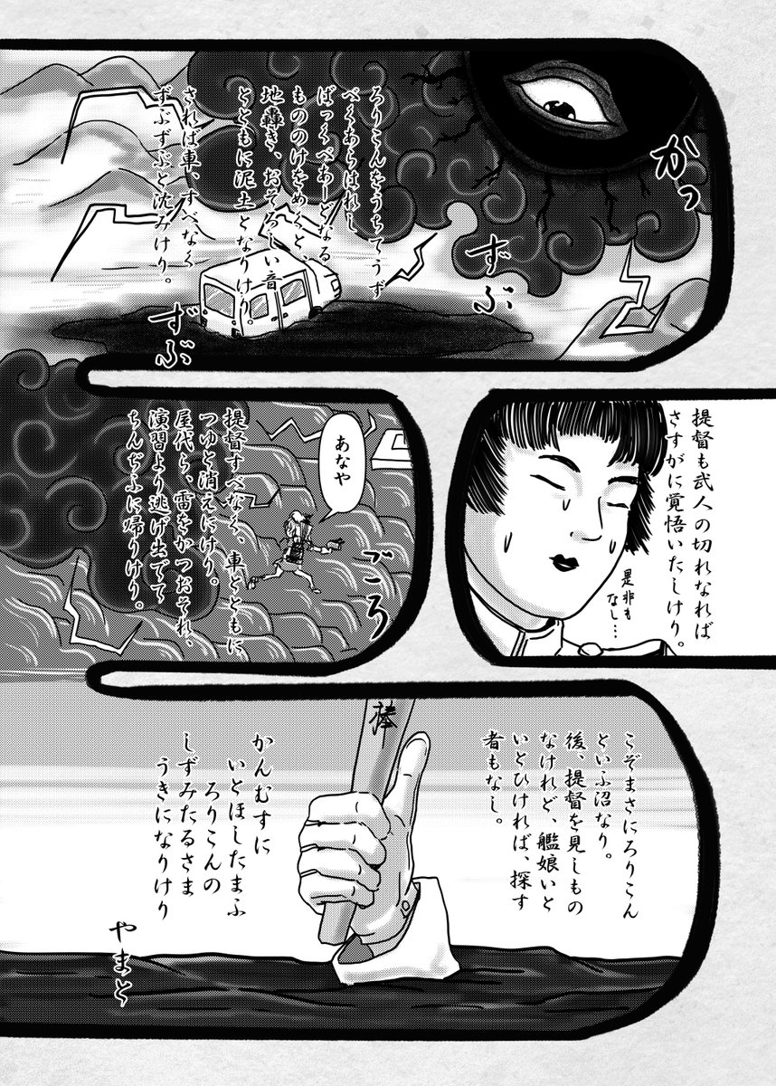 2021年春、くじで引いた3つのテーマに沿って各々の描く内容が決まる「艦これくじ引き合同」、かみなし大和が引いてしまったテーマは「純恋愛漫画」「展開が急に変わる」「全セリフ・擬音・あとがきが古文調」という数え役満で、気づいたら絵巻になって…
#くじ引き合同本編リンク