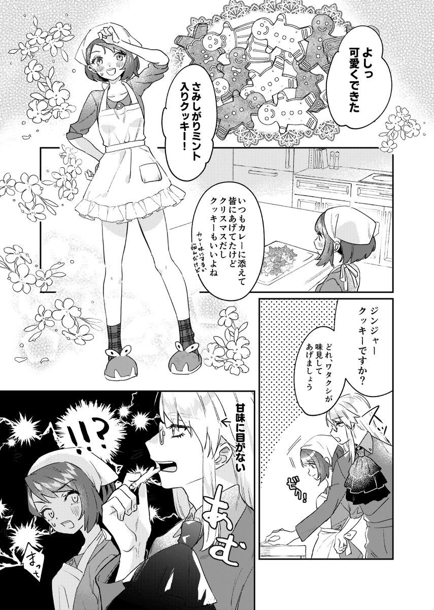セボユウ 兄弟子がミント食べちゃった話(続きはポイピクへ) https://t.co/prJ5Khju6s 