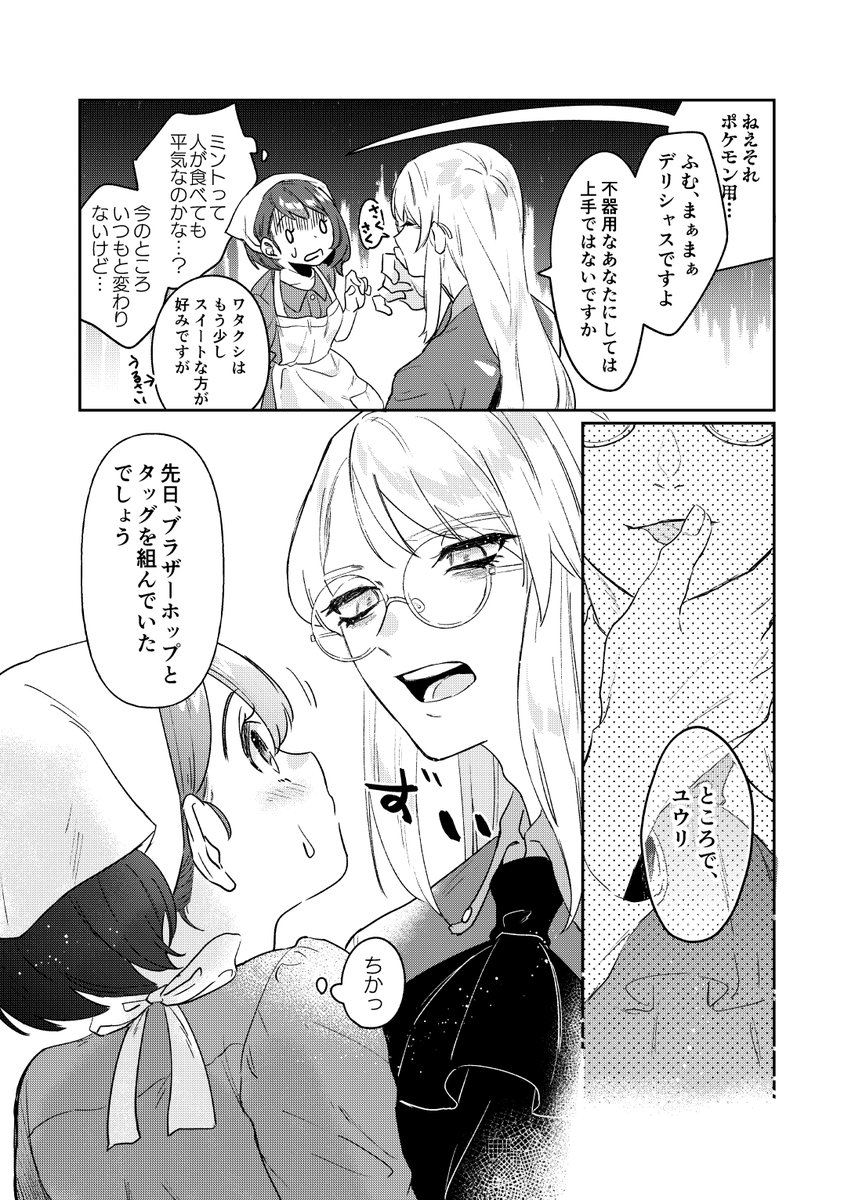 セボユウ 兄弟子がミント食べちゃった話(続きはポイピクへ) https://t.co/prJ5Khju6s 