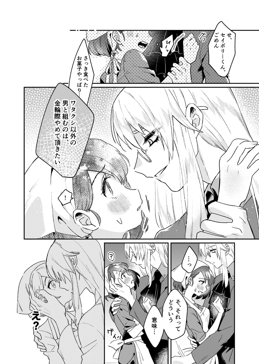 セボユウ 兄弟子がミント食べちゃった話(続きはポイピクへ) https://t.co/prJ5Khju6s 