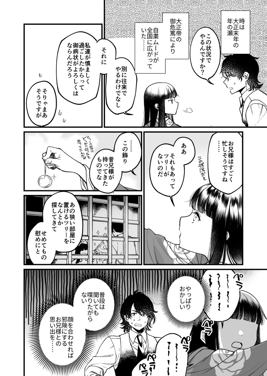 クリスマスイブだッ! 大正時代のクリスマスにお嬢様の様子がおかしい話 (1/2) #璋子様のお気に召すまま #璋子様はなんにもしない