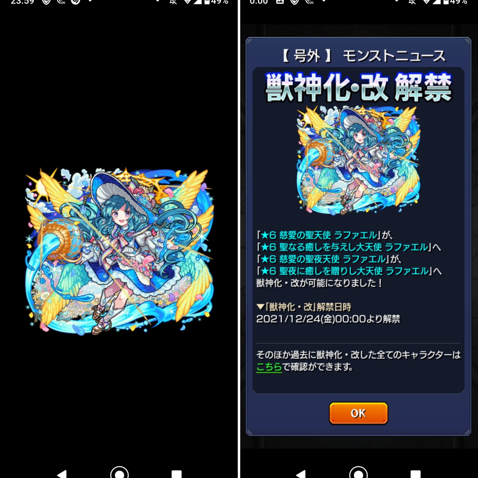 ミズキング 獣神化 獣神化改 Twitter