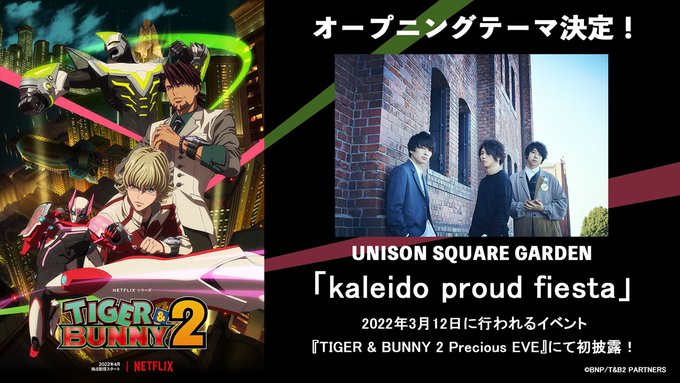 タイバニ 2期opをユニゾンが担当 ファン歓喜でトレンド入り 注目ワード アニメイトタイムズ