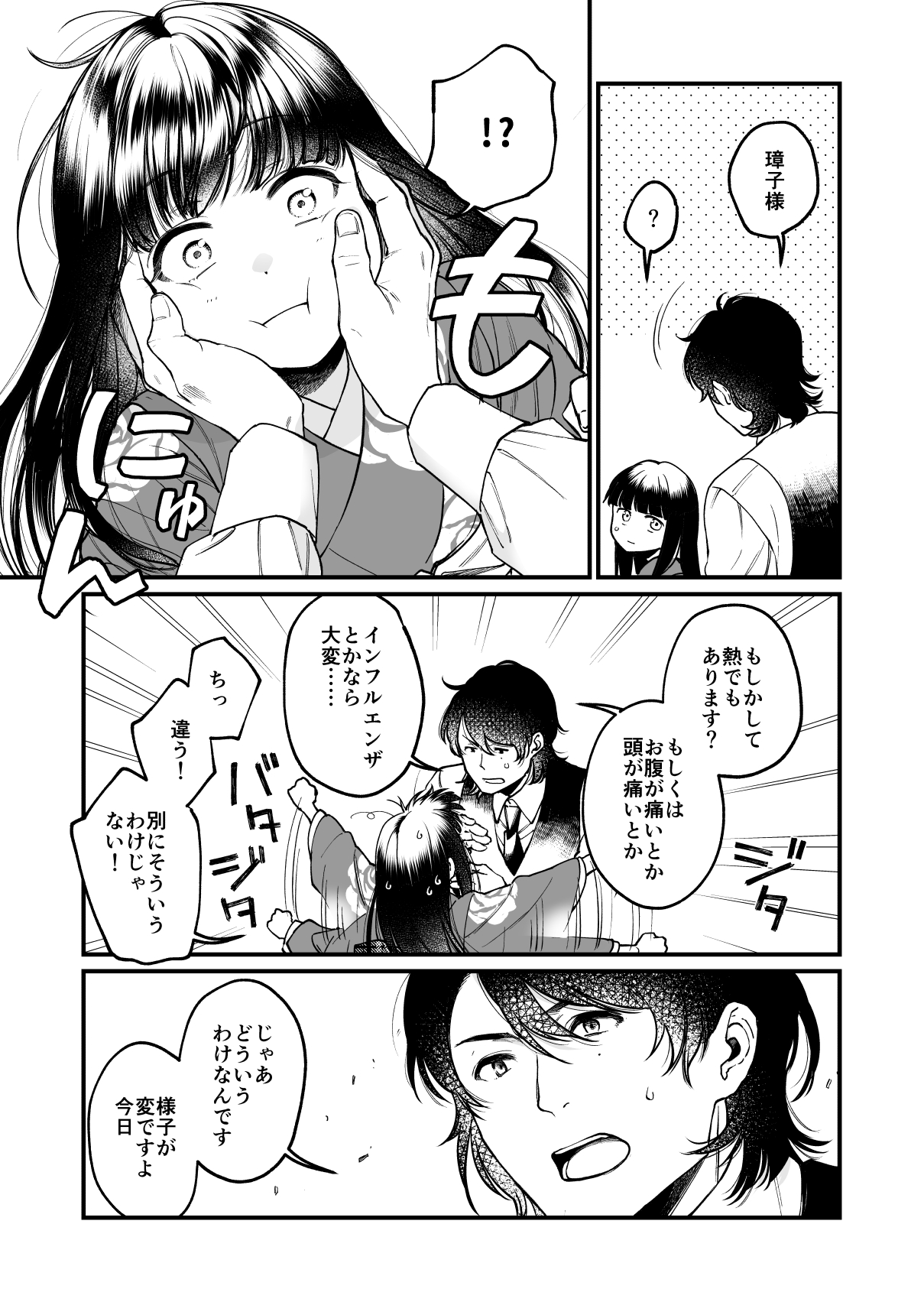 璋子様のお気に召すまま1 （時は大正時代、謎多きお嬢様の日常を