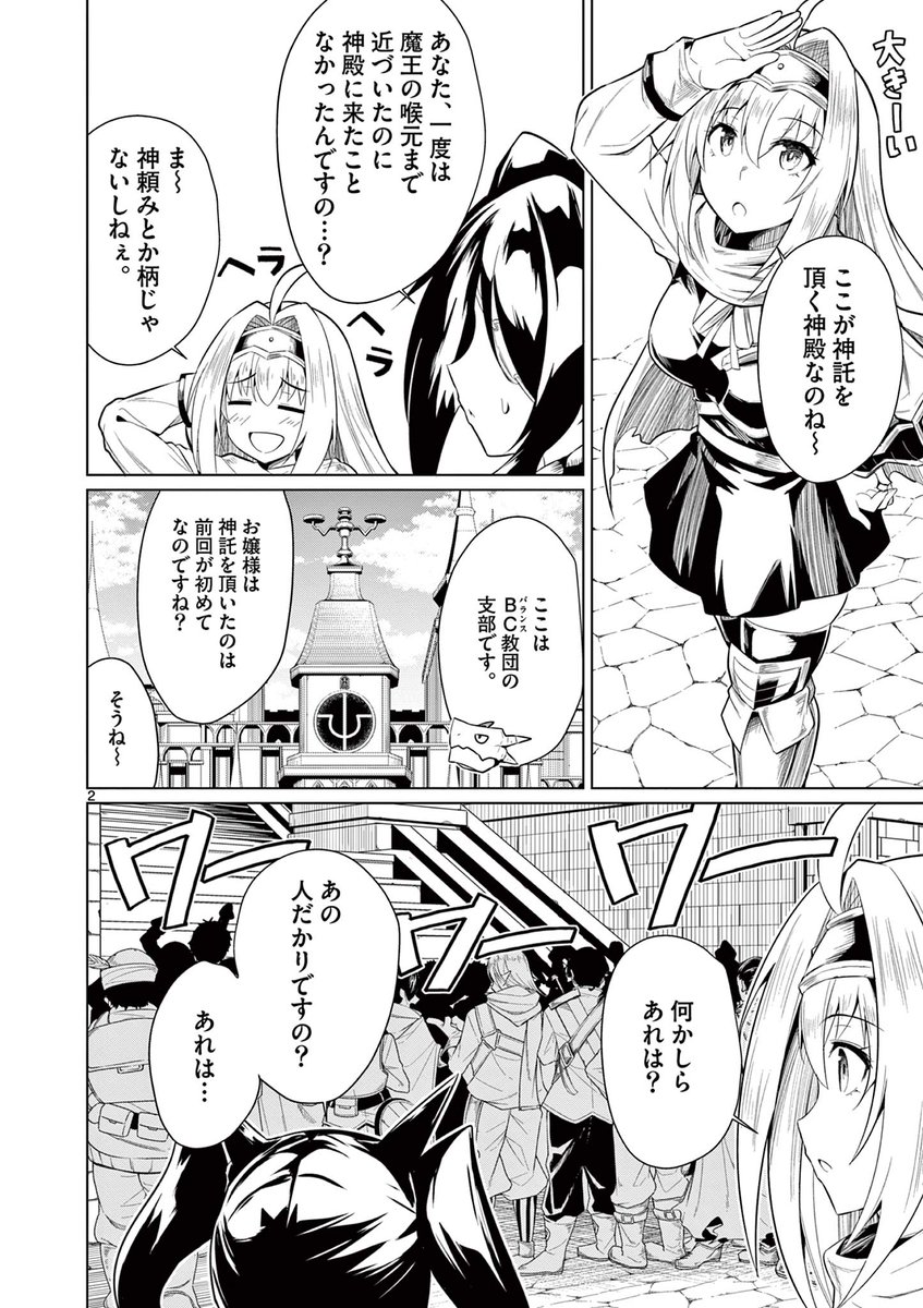 『弱体化勇者のリスタート』3話前半が公開されました!バランス調整を行う神を信望する教団へと向かうサキとばるくん達だったが…
https://t.co/Dev7hBwMib 