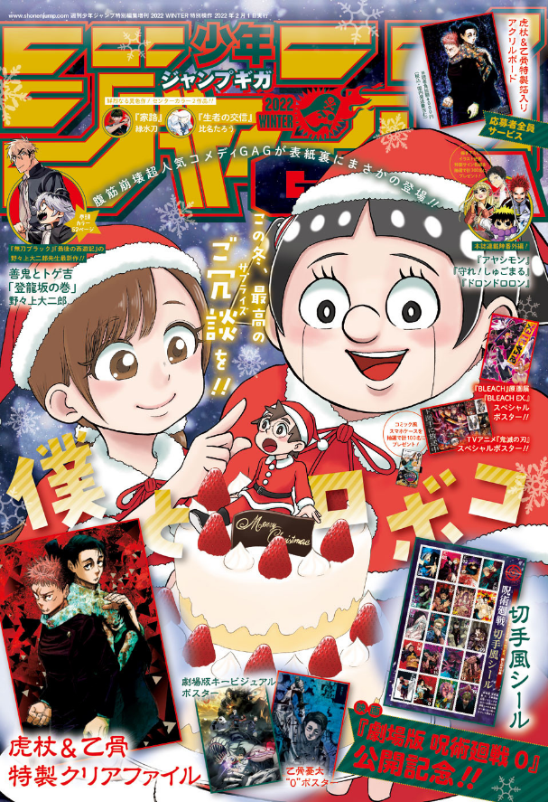 Shonen Jump News Unofficial on Twitter "Jump GIGA 2022 WINTER.…