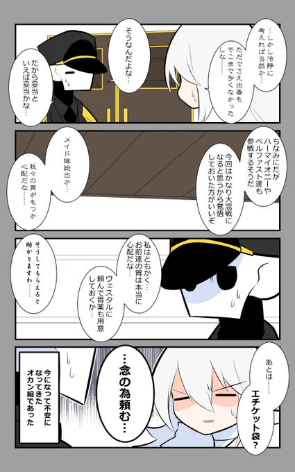 「料理大会・予選」編8話。
今になって不安になってきた。
#アズールレーン #アズレン呉6絵描き艦隊 