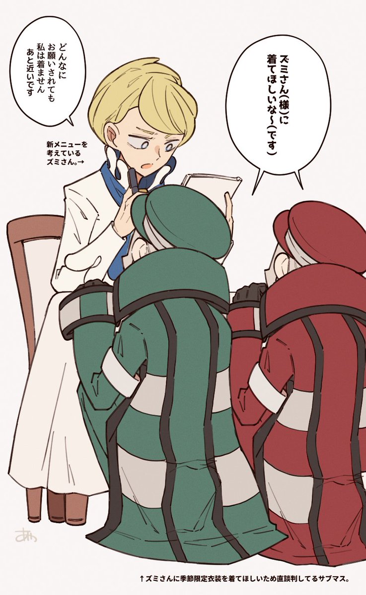 なかなか着てくれないzmさん。 