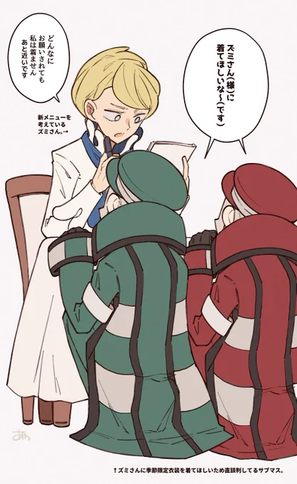 なかなか着てくれないzmさん。 