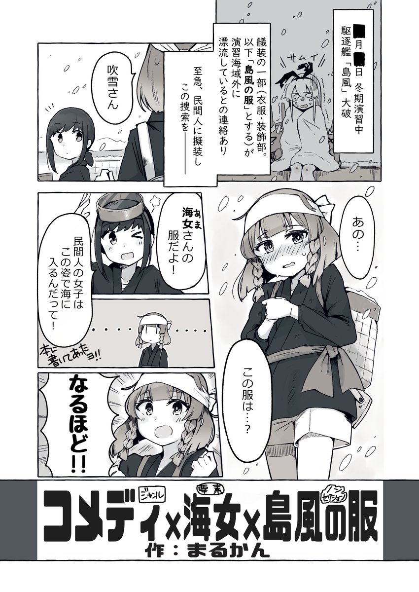 日が明けて公開OKになりました、「第一回艦これ くじ引きで漫画の中身を決めちゃった合同 Drawing!」の参加原稿です!ありがとうございました!(他の方の作品はこのタグから飛べます→ #くじ引き合同本編リンク ぜひー! 