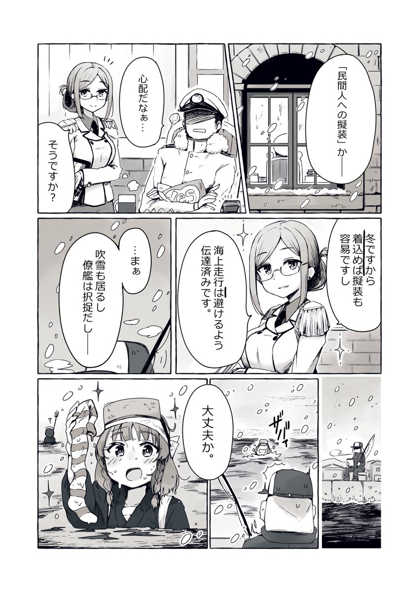 日が明けて公開OKになりました、「第一回艦これ くじ引きで漫画の中身を決めちゃった合同 Drawing!」の参加原稿です!ありがとうございました!(他の方の作品はこのタグから飛べます→ #くじ引き合同本編リンク ぜひー! 