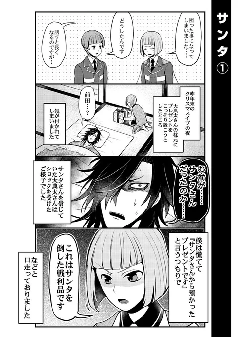 前田と大典太のクリスマスイブ🎄🎁🎅 