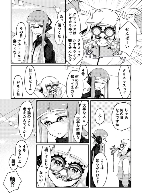 お付き合い前38ちゃんの一幕。
『クリスマス🎄』 
