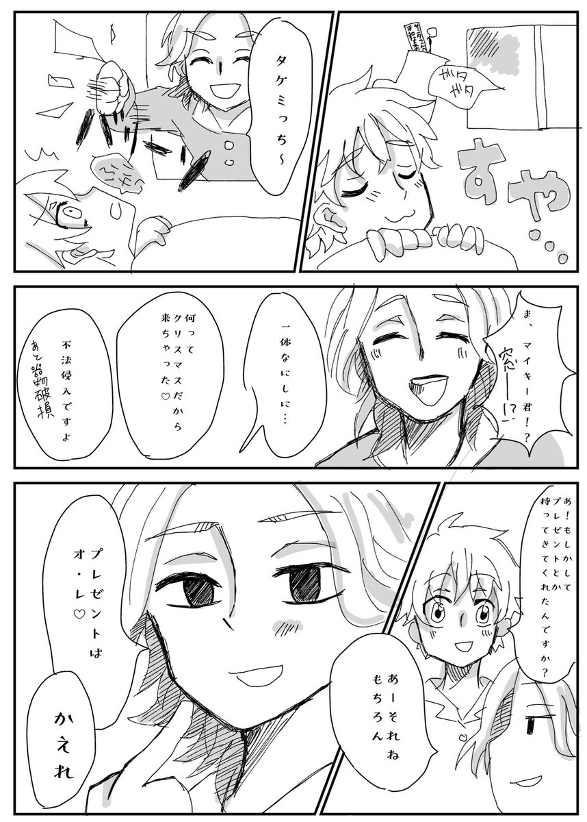イブになったので雑なクリスマス🎄🎅マイ武上げときますね 