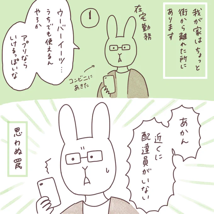 日記まんが「ウーバーイーツ」
 #ボンヤリ日記まんが 