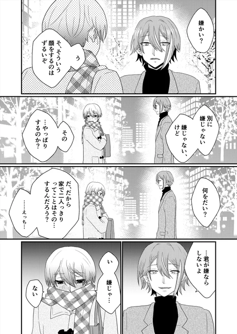 類司 クリスマスプレゼント(2/4) 