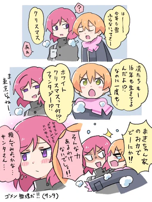 スノー降れーしょん 