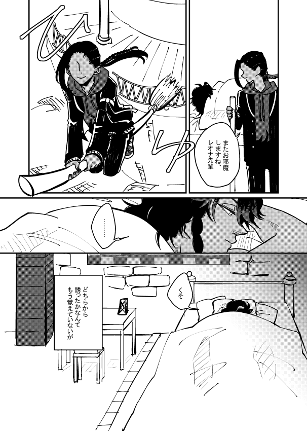 【サンプルその1】セ○レのはずなのにレ先輩が抱いてくれなくなっちゃったのでてんやわんやするジャ三ルくんのレオジャミ漫画です。2月のレオジャミwebオンリーで出します。 