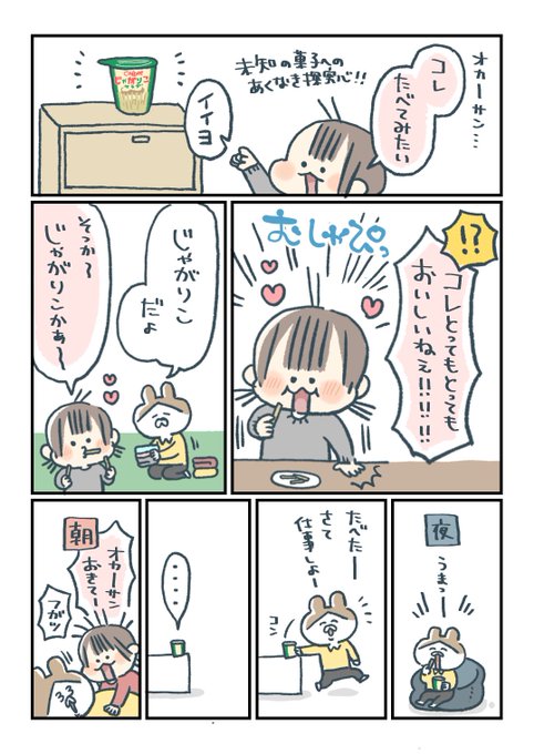 じゃがりこ美味しかったね 