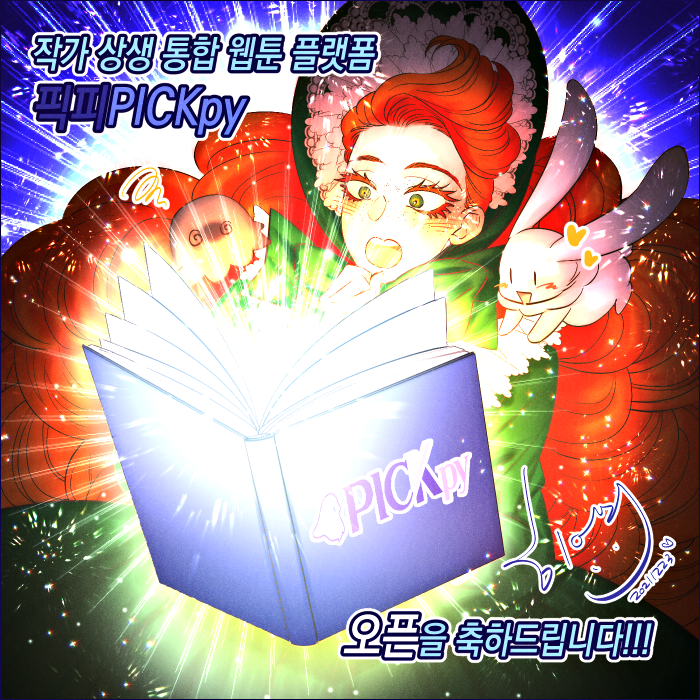 here_lee_'s tweet photo. 🎉🎉통합 웹툰 플랫폼 픽피PICKpy의 오픈 축전을 그렸습니다~
넘넘 귀여운 공식굿즈 인증컷도 함께 올려보고요(꾸미는 건…잘 못하네요😅
홈페이지에 각종 웹툰들이 어디에서 정식 연재 되는지 잘 정리되어 있으니 많은 관심 부탁드려요~! ▶https://t.co/tEY7oQXHeZ
#픽피_오픈축하해 #픽피 #PICKpy https://t.co/Vrats12dGe