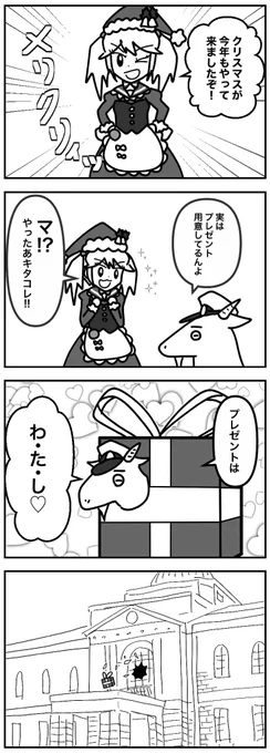 漣とヤギ提督のクリスマス

#艦これ 