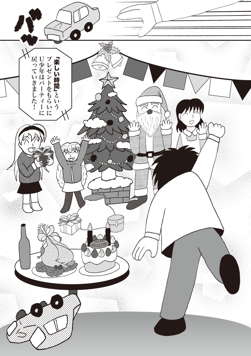 【クリスマスネタ・過去作蔵出し】
コミチさんのお題「クリスマスの黒歴史」の作品です。タイトルは「U少年の事件簿」。
ニュース仕立てで話を作ってました。なお、サンタを蹴ったのは本当です!サンタさんすみませんでした。

#うんたば過去作蔵出し
#クリスマス 