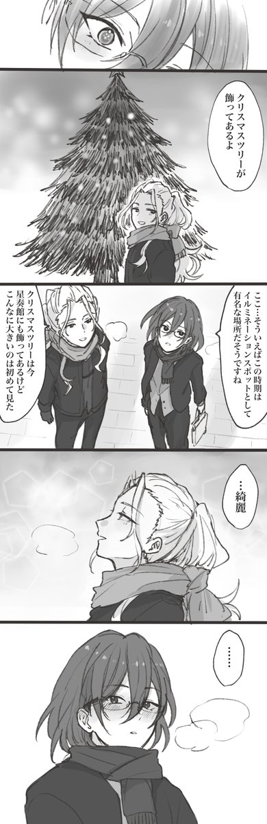凪茨とクリスマス 