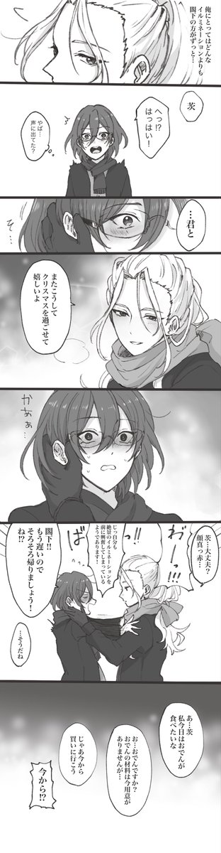 凪茨とクリスマス 