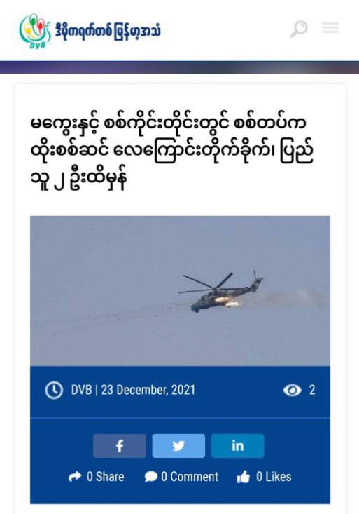 SAC stationed in school,fired artillery shells &amp; launched airstrike to NatChaung Village, injuring a villager and a child. SAC also shot a woman dead who just passed with motorbike where they are stationing. #Dec23Coup #WhatsHappeningInMyanmar