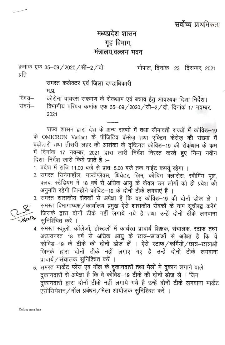 anilbpl123's tweet photo. तीसरी लहर यानी #OmicronVarient से बचाव के लिए मध्यप्रदेश में गाइडलाइन जारी की। फिर नाइट कर्फ्यू लगा। @DainikBhaskar https://t.co/ZsX4nQF3cT