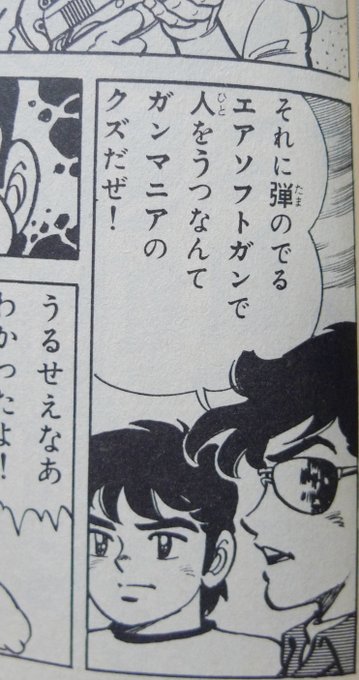 モデルガン戦隊、こんな矜持の小学5年生が出て来る漫画だ >RT 