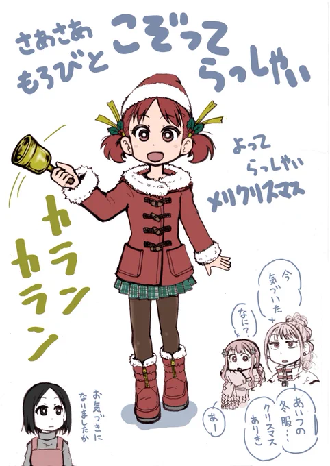 もろびとこぞってらっしゃい
メリクリスマス
#ちゃのみくす 