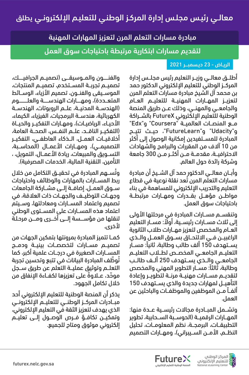 NELC_SA's tweet photo. معالي وزير التعليم رئيس مجلس إدارة #المركز_الوطني_للتعليم_الإلكتروني يُطلق #مبادرة_مسارات_التعلم_المرن لتعزيز المهارات المهنية للتعليم العام والجامعي والمهني، عن طريق المنصة الوطنية للتعليم الإلكتروني بالشراكة مع المنصات العالمية @coursera @edxonline @udacity @futurelearn https://t.co/aLcPfINNTK
