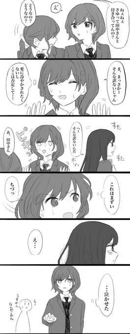 そこはうんって言って欲しかった
 #創作百合 