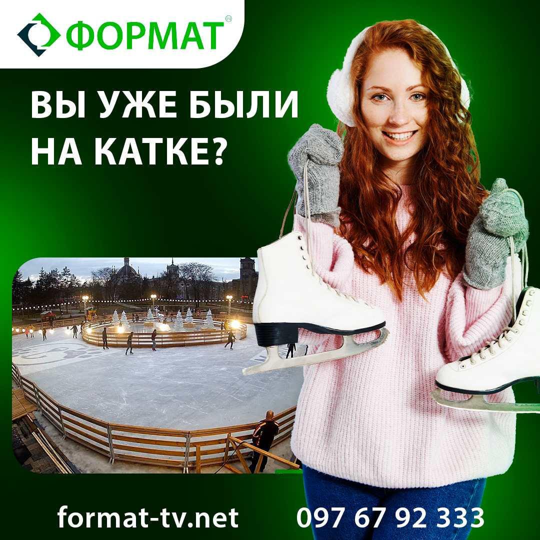 formatukraine's tweet photo. Вы уже были на катке? ⛸ 

Появилась отличная возможность наблюдать за потоком посетителей 👨‍👩‍👧‍👦  на катке и погодным 🌨  условиями!
 
Достаточно открыть наше приложение "Формат Плеер" 📱 или выбрать пункт меню Мариуполь Online на нашем сайте  🖥! 

Формат - с заботой о Вас.💚 https://t.co/haTxb9SDHF