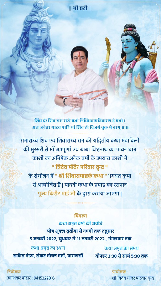 shrinathdham108's tweet photo. #ShivRamashtakamWithRushivarji
#Rushivarji #kashivishwanath - SHRI SHIVRAMASHTAKAM https://t.co/hOcolSRQ9A
