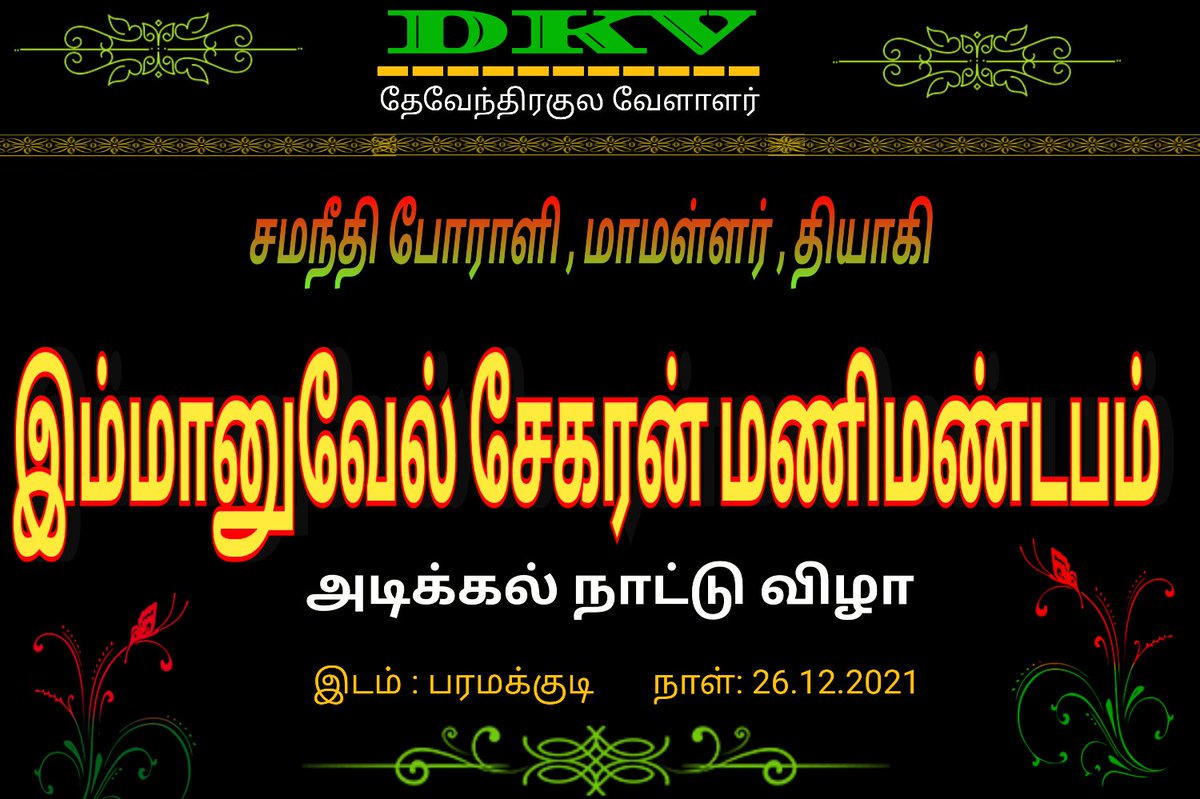DKV_Tamilan's tweet photo. அடுத்த குருபூஜை நிகழ்ச்சி
விண்ணை முட்டும்... https://t.co/4xcZ3iCqkR
