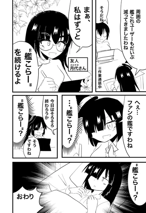 友人との会話漫画。 