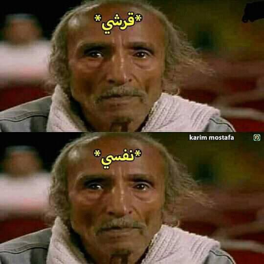 DailyMemes22's tweet photo. " هين قرشك ولا تهين نفسك" https://t.co/hPzm3HJzAw